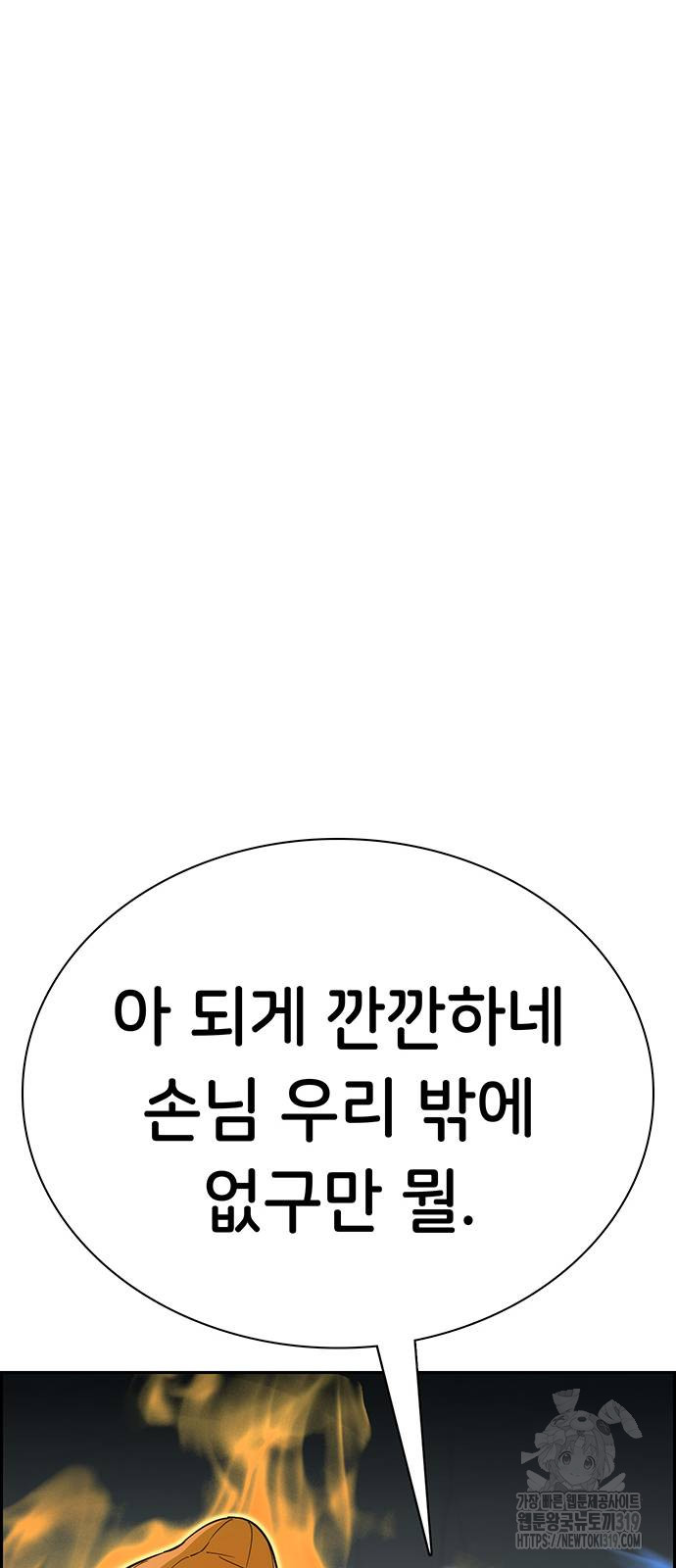 갑!자기 건물주 21화 - 웹툰 이미지 16