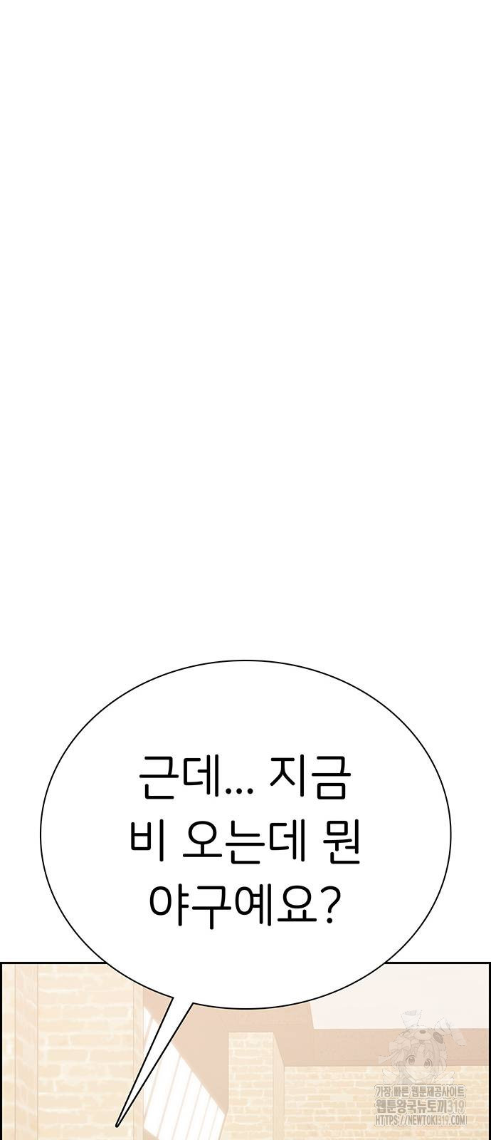 갑!자기 건물주 21화 - 웹툰 이미지 43