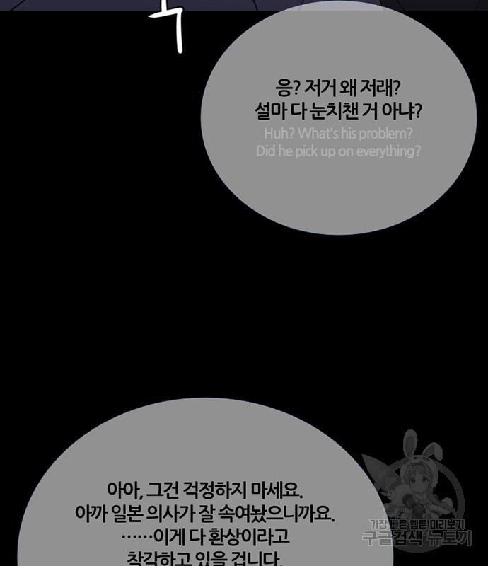 폰투스 : 극야2 92화 - 웹툰 이미지 91