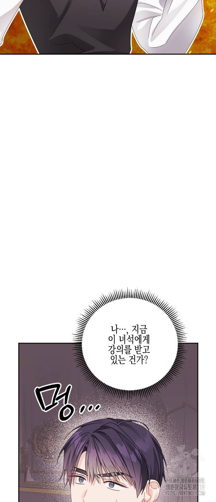 악녀인데 하필 남편이 잘생겼다 33화 - 웹툰 이미지 44