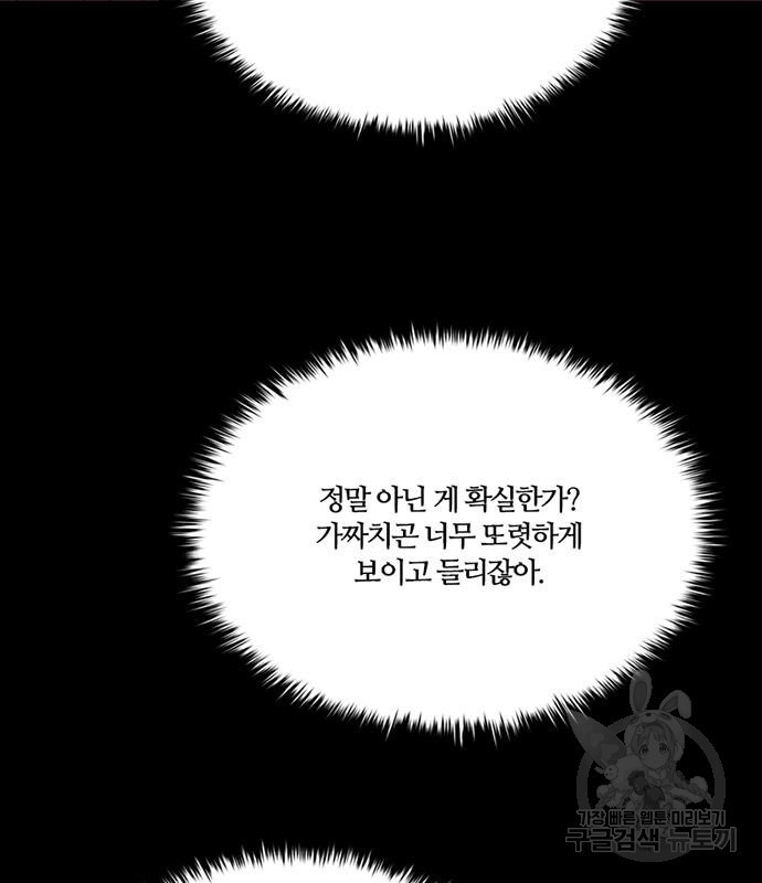 폰투스 : 극야2 92화 - 웹툰 이미지 93