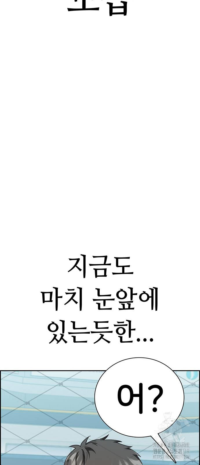 갑!자기 건물주 21화 - 웹툰 이미지 86