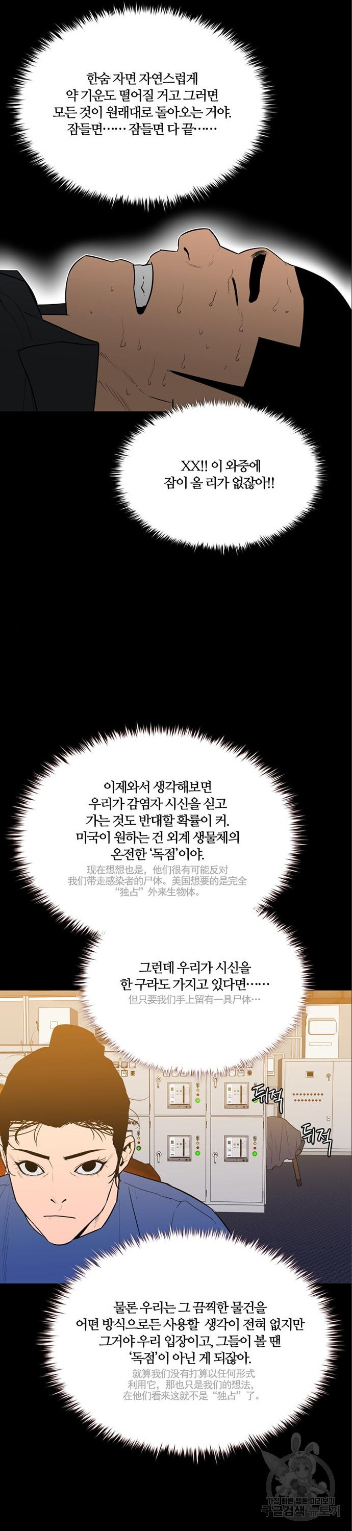 폰투스 : 극야2 93화 - 웹툰 이미지 3