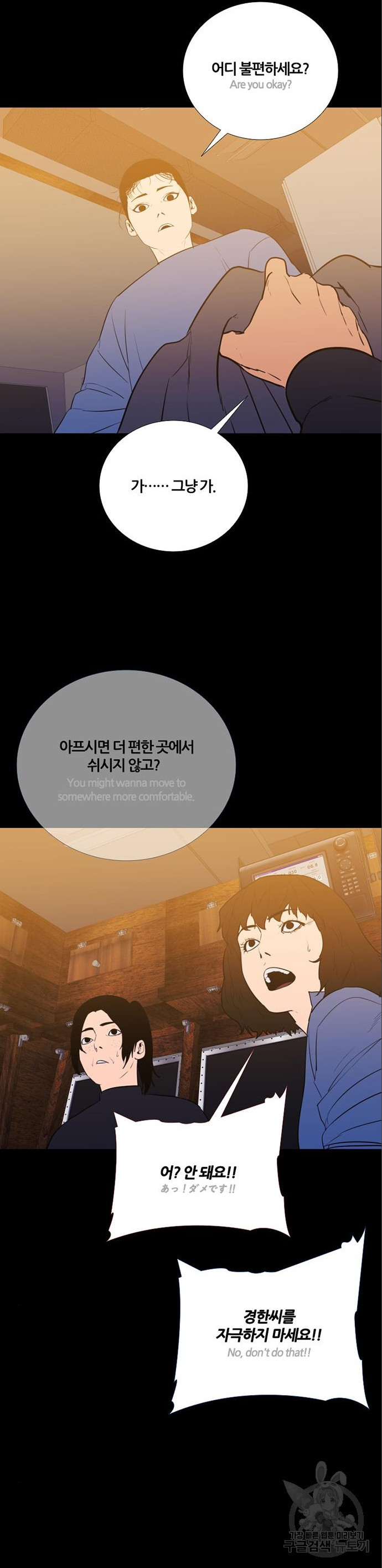 폰투스 : 극야2 93화 - 웹툰 이미지 5