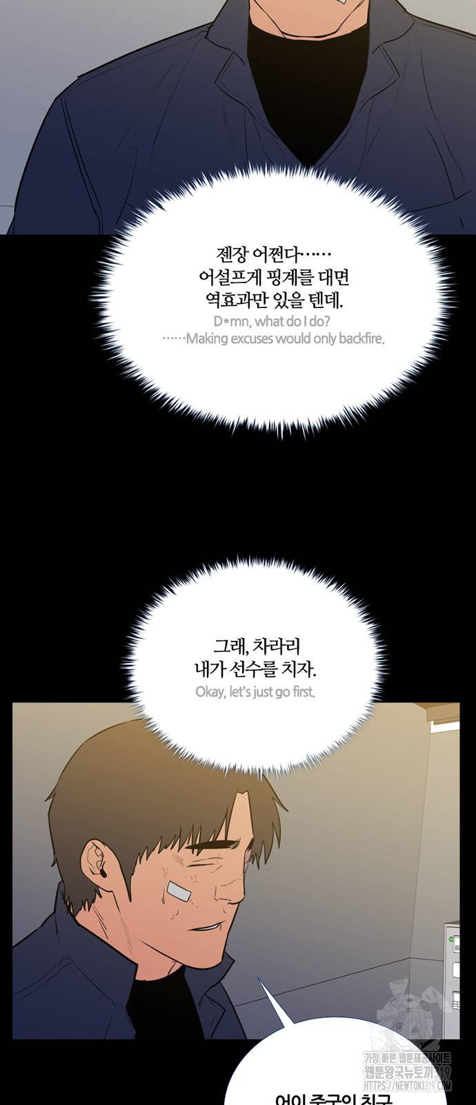 폰투스 : 극야2 95화 - 웹툰 이미지 7