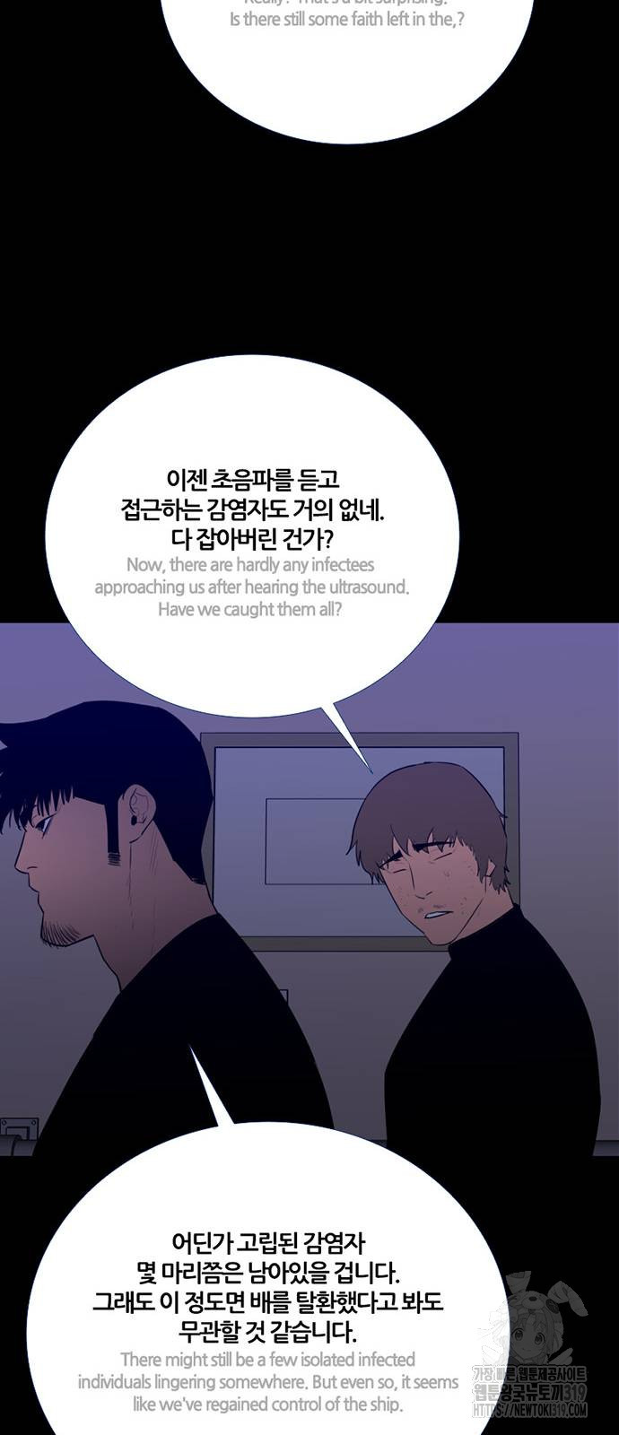 폰투스 : 극야2 95화 - 웹툰 이미지 45