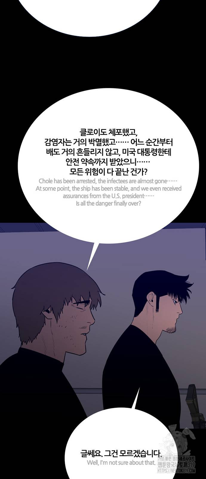 폰투스 : 극야2 95화 - 웹툰 이미지 46