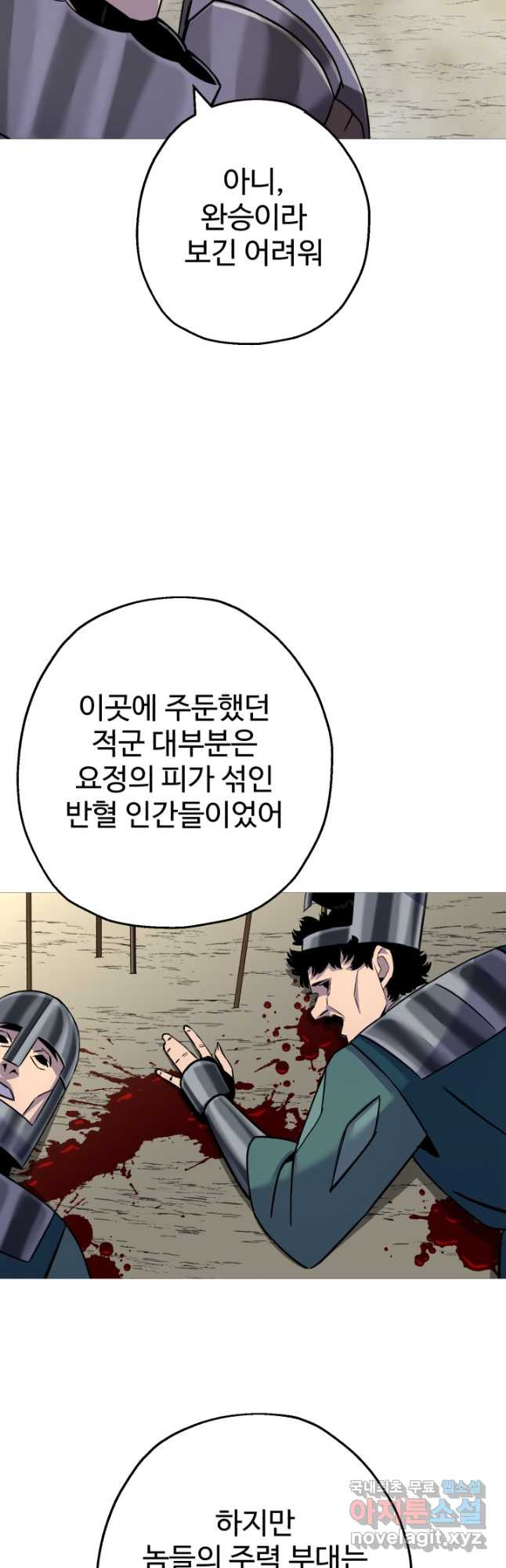 말단 병사에서 군주까지 130화 - 웹툰 이미지 25