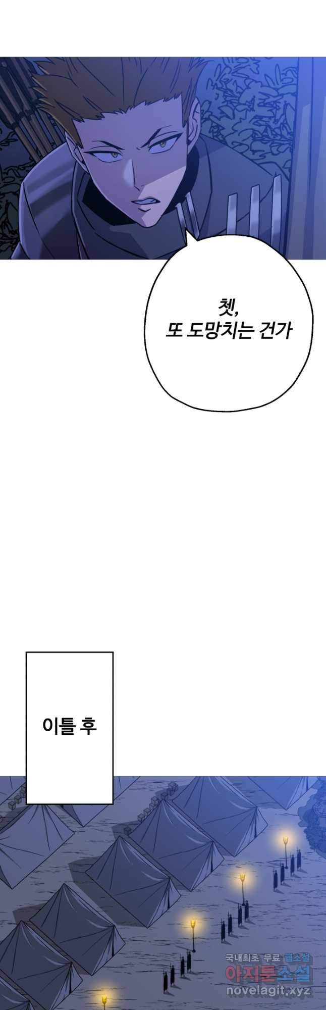 말단 병사에서 군주까지 130화 - 웹툰 이미지 32