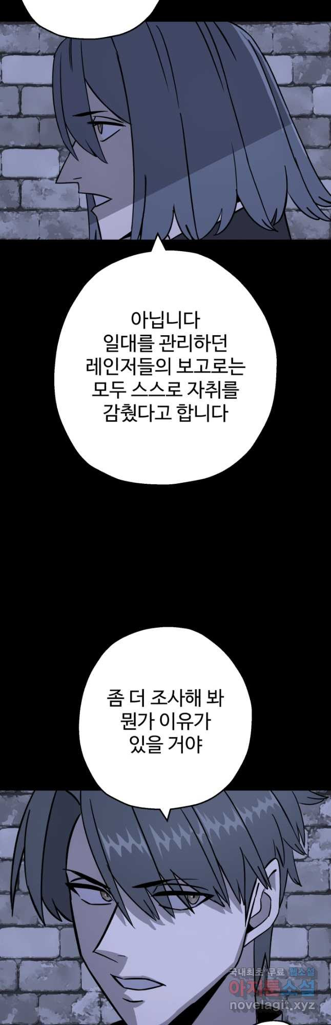 말단 병사에서 군주까지 130화 - 웹툰 이미지 44