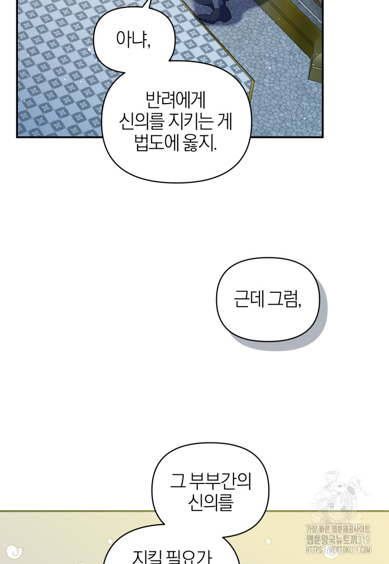 후회 남편을 고쳐 쓰겠습니다 54화 - 웹툰 이미지 60