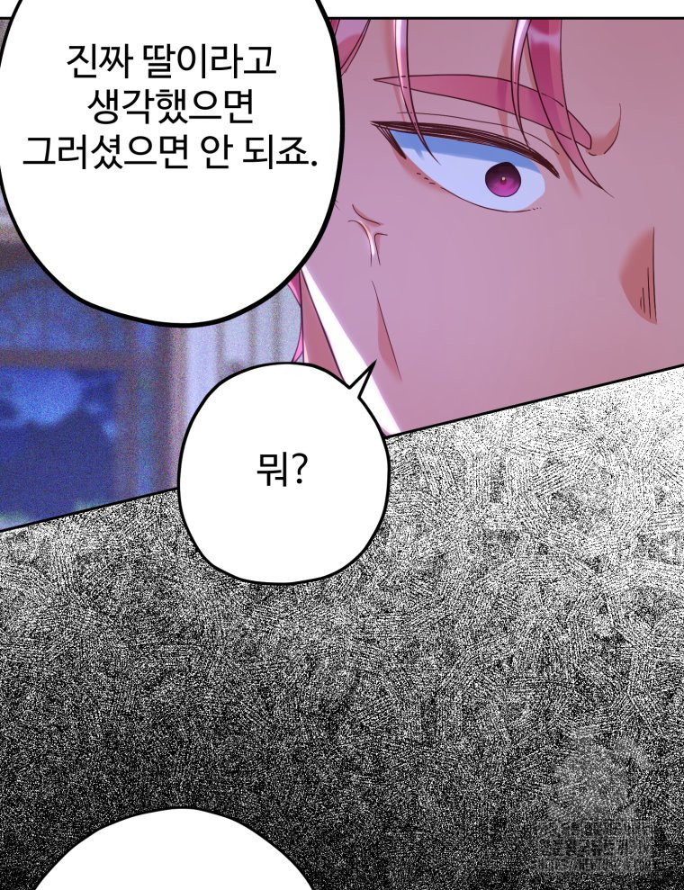 이세계에 무지한 내가 공녀님이 되어버렸다 40화 - 웹툰 이미지 56