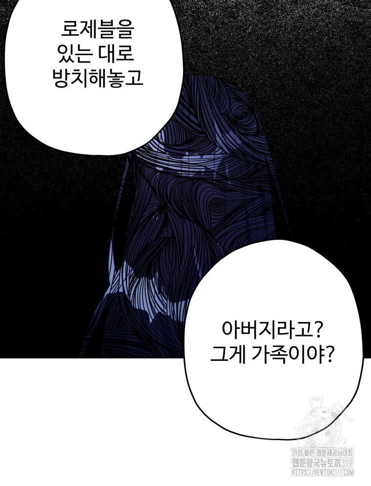 이세계에 무지한 내가 공녀님이 되어버렸다 40화 - 웹툰 이미지 57