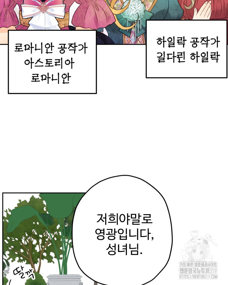 이세계에 무지한 내가 공녀님이 되어버렸다 40화 - 웹툰 이미지 75