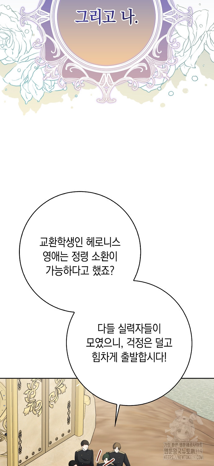 악녀의 딸로 태어났다 67화 - 웹툰 이미지 18