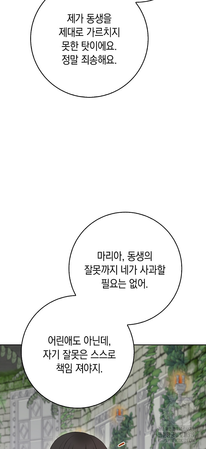 악녀의 딸로 태어났다 67화 - 웹툰 이미지 42