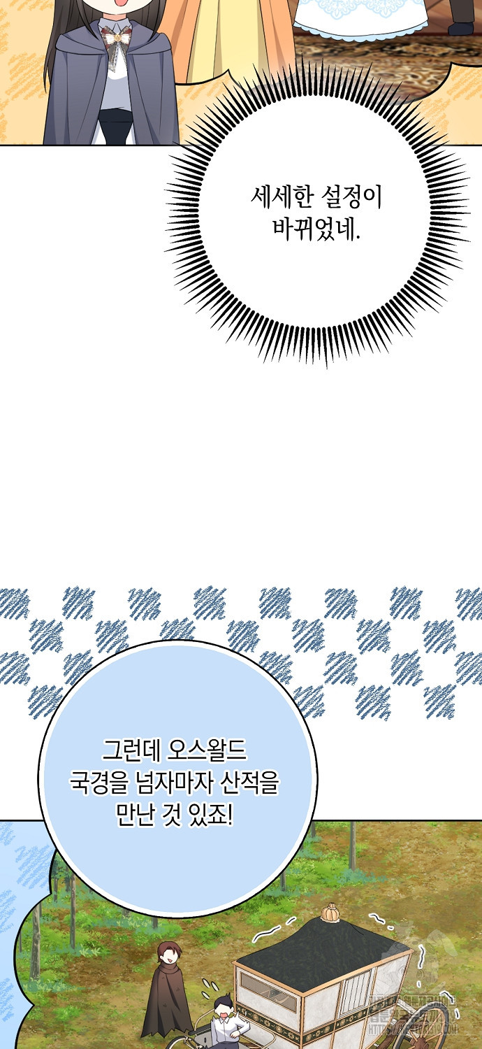 악녀의 딸로 태어났다 67화 - 웹툰 이미지 48