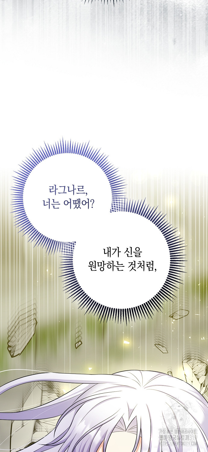 악녀의 딸로 태어났다 67화 - 웹툰 이미지 67