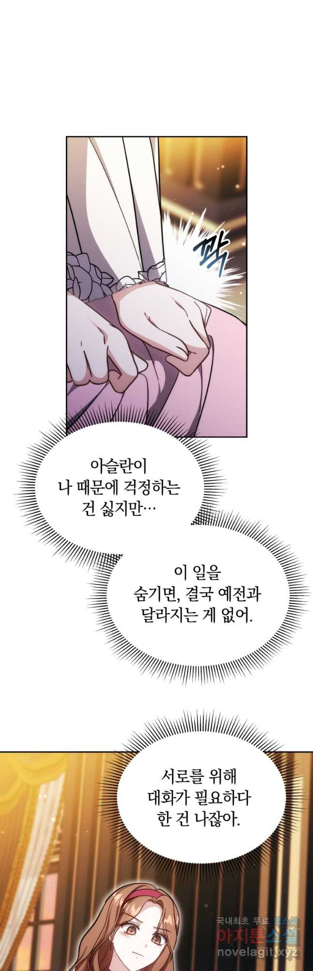 당신이 사랑하는 동안에 43화 - 웹툰 이미지 31