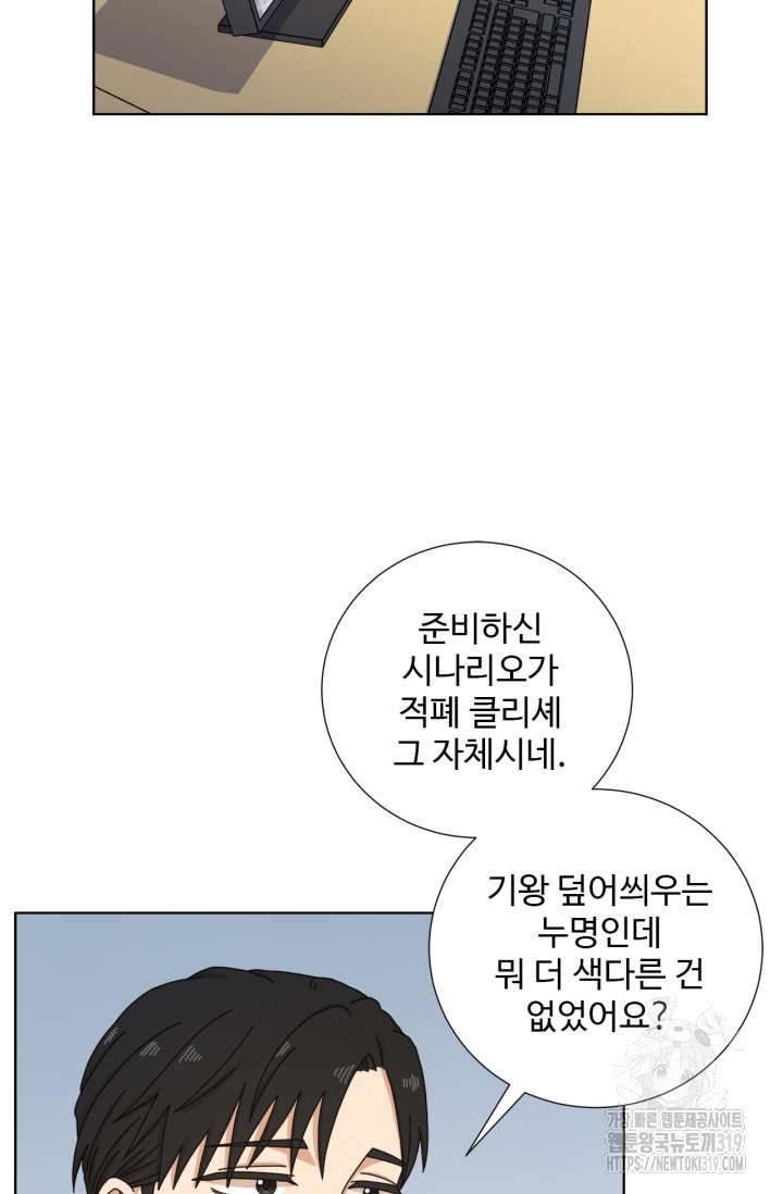 비오는 날의 시간 47화 - 웹툰 이미지 29