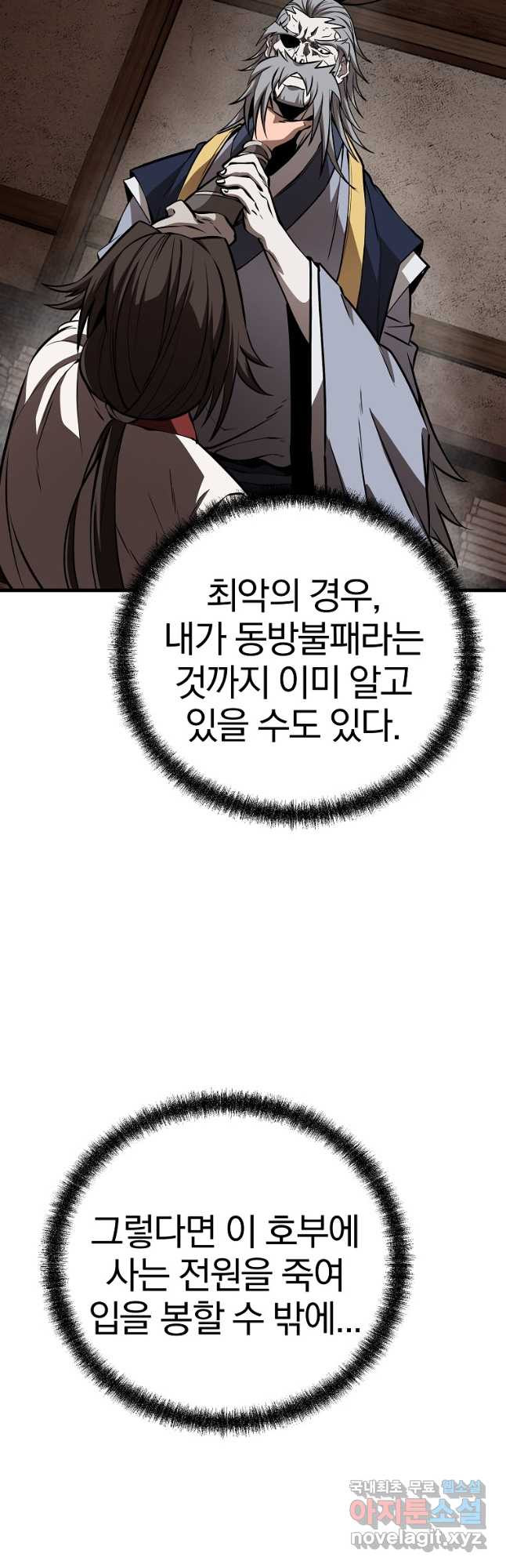 동방불패 23화 - 웹툰 이미지 3