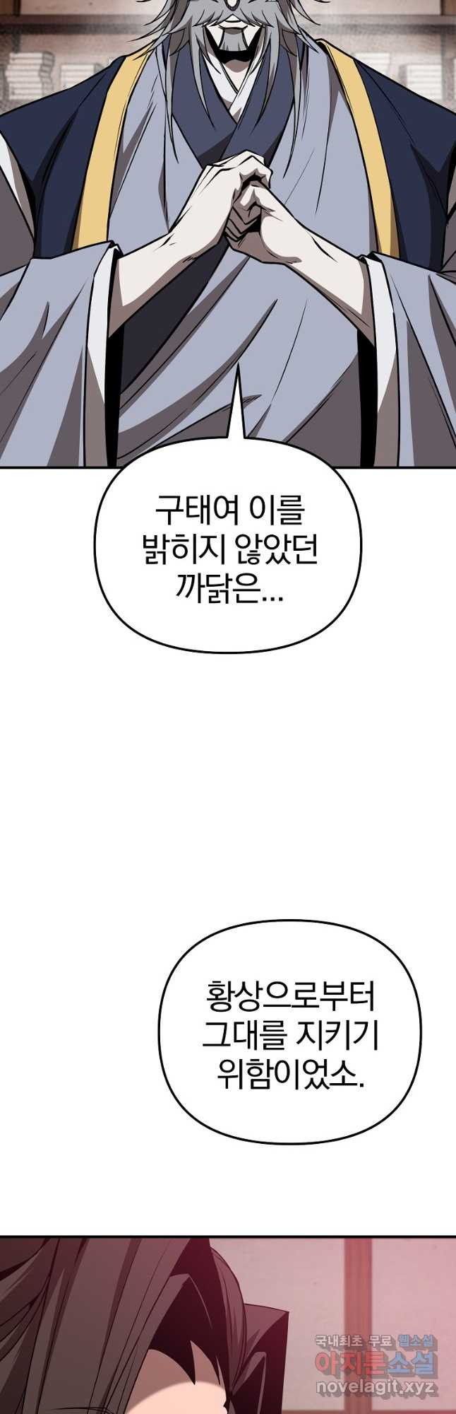 동방불패 23화 - 웹툰 이미지 9