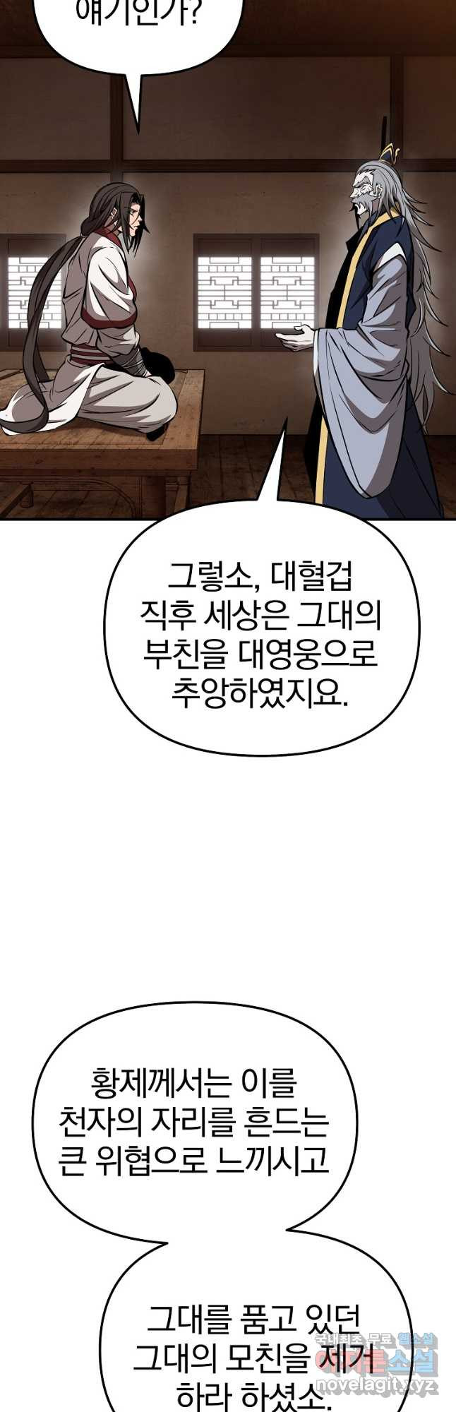 동방불패 23화 - 웹툰 이미지 13