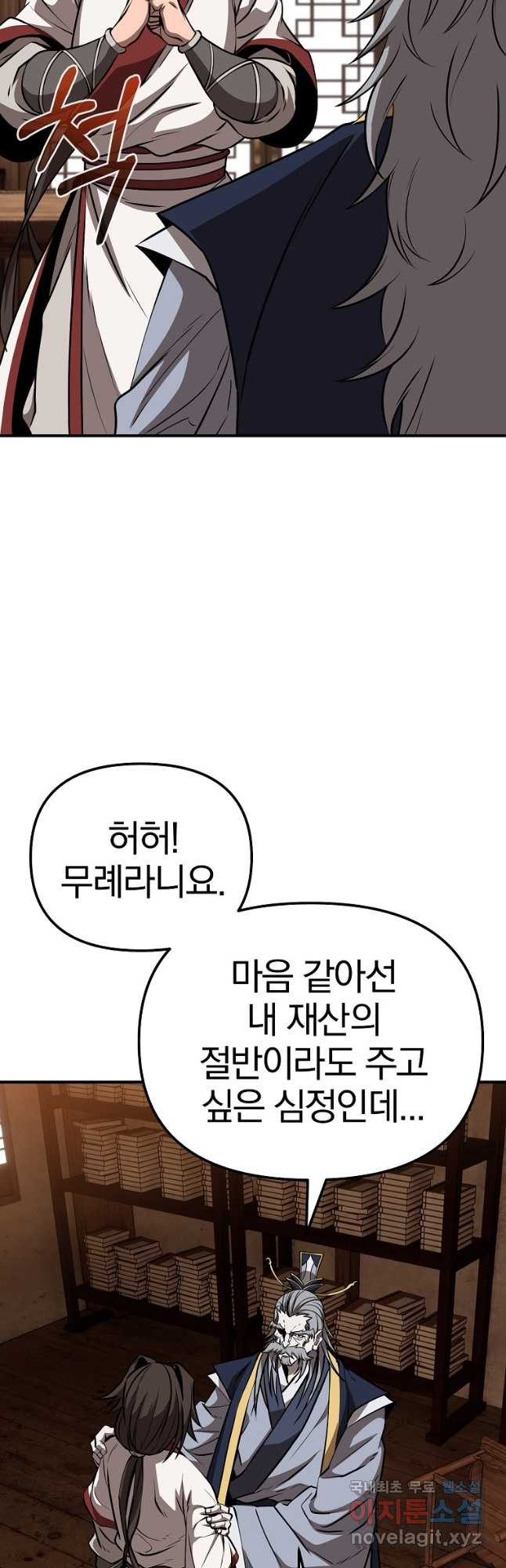 동방불패 23화 - 웹툰 이미지 17