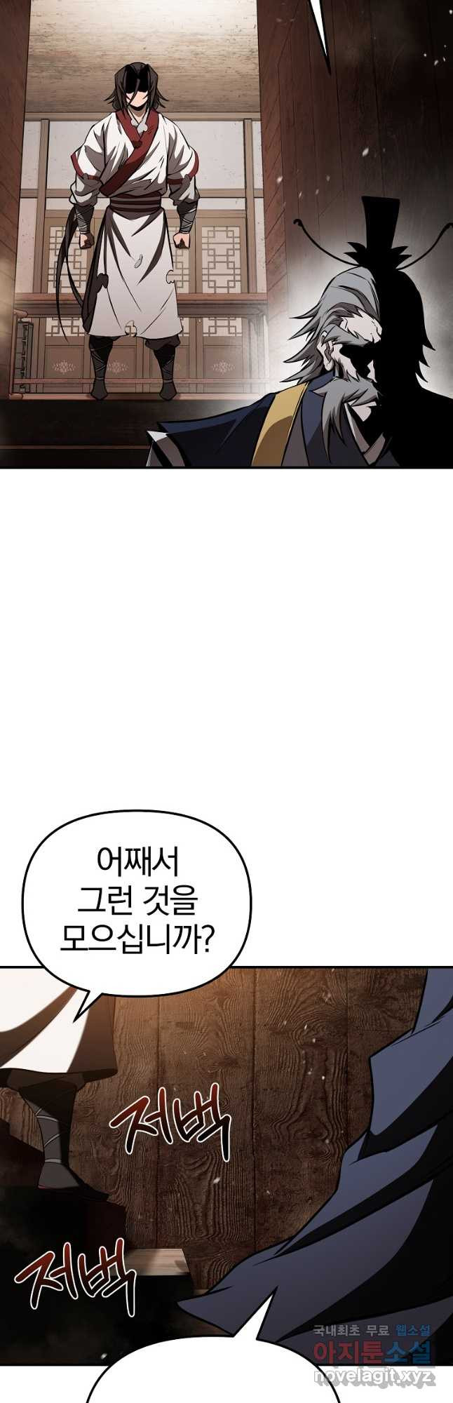 동방불패 23화 - 웹툰 이미지 21