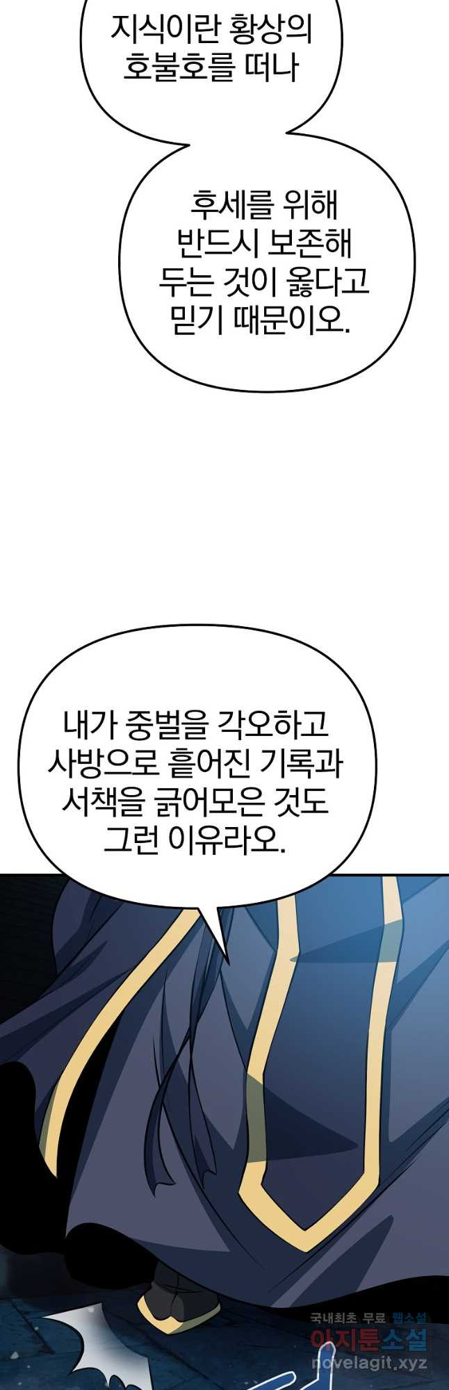 동방불패 23화 - 웹툰 이미지 22