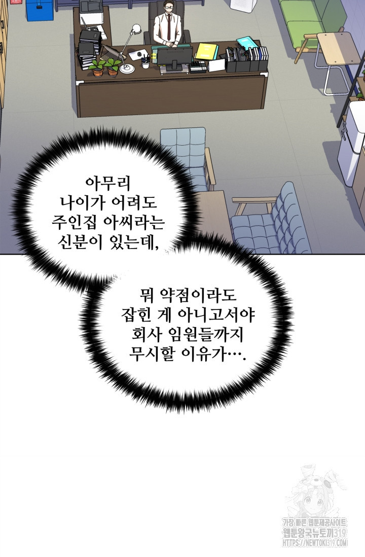 비오는 날의 시간 47화 - 웹툰 이미지 57