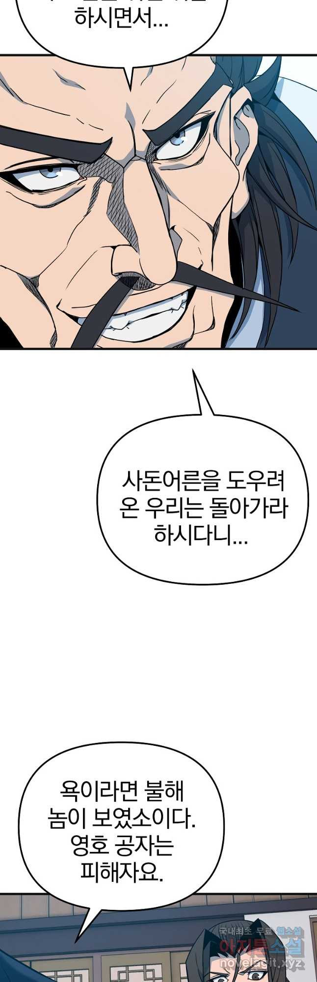 동방불패 23화 - 웹툰 이미지 47