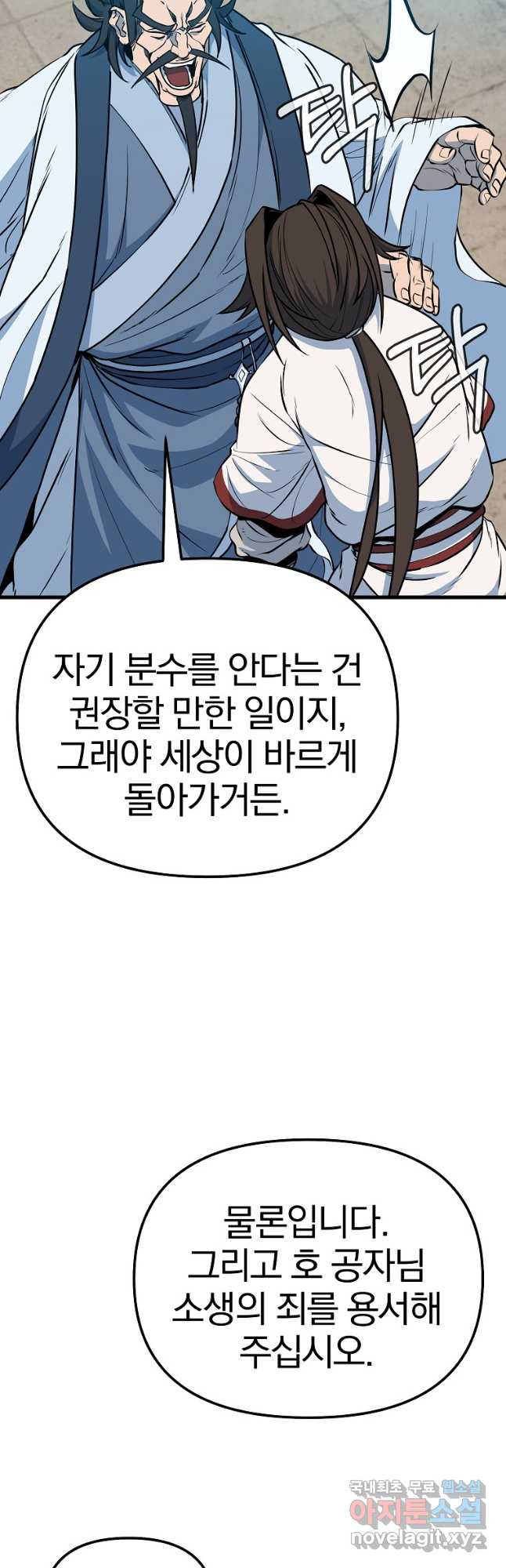 동방불패 23화 - 웹툰 이미지 55