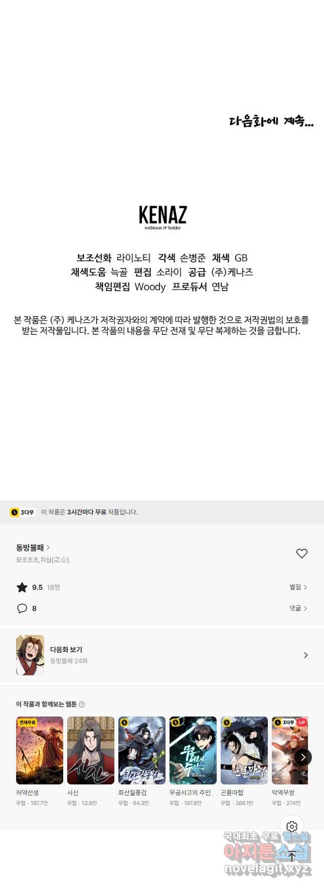 동방불패 23화 - 웹툰 이미지 69