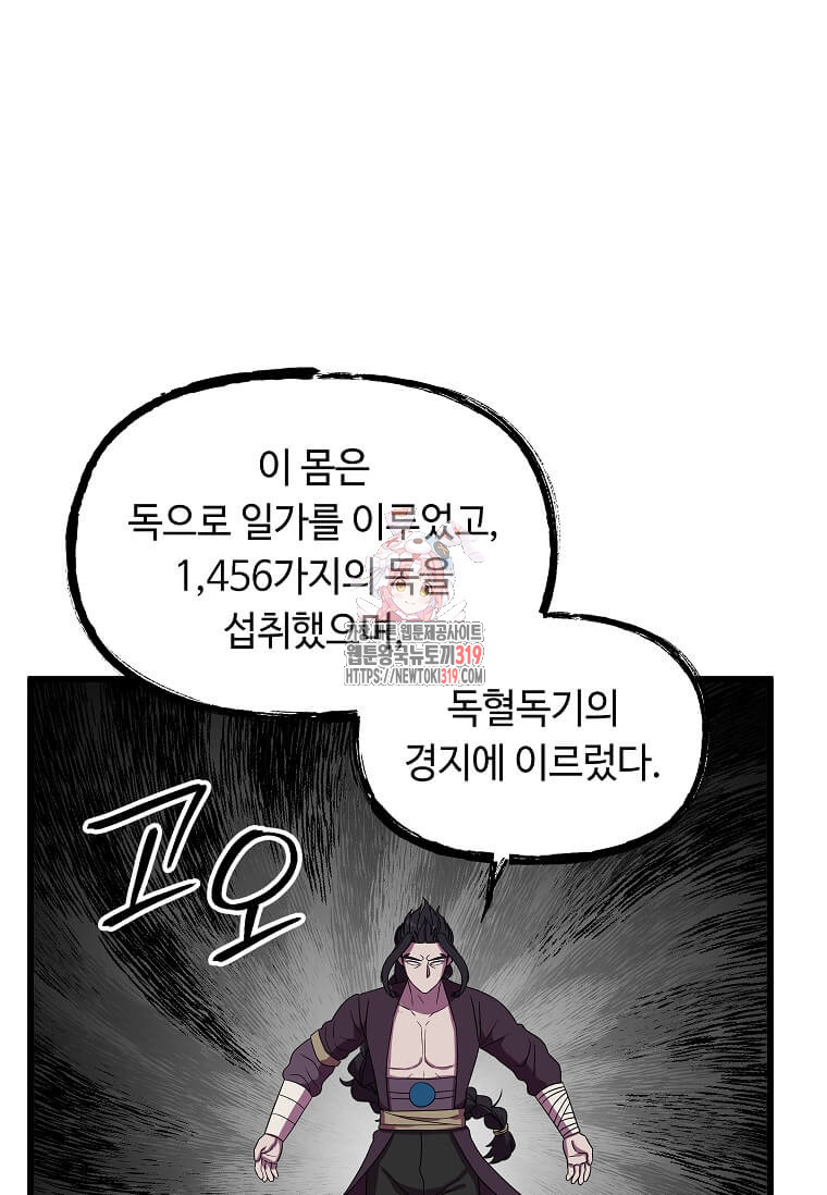 의원귀환 139화 - 웹툰 이미지 1