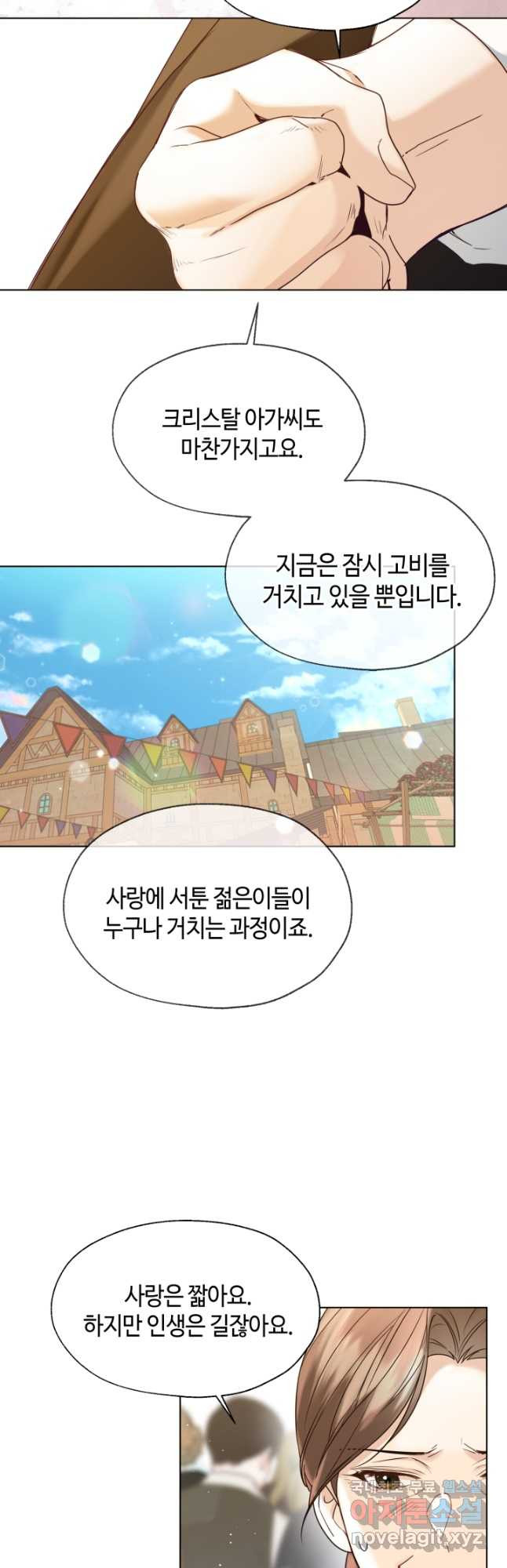 크리스탈 아가씨는 남자다 50화 - 웹툰 이미지 6