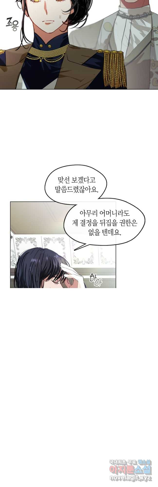 가족들이 나한테 집착한다 외전 9화 - 웹툰 이미지 33