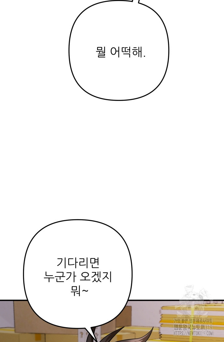 팬픽 탈출 백서 32화 - 웹툰 이미지 16