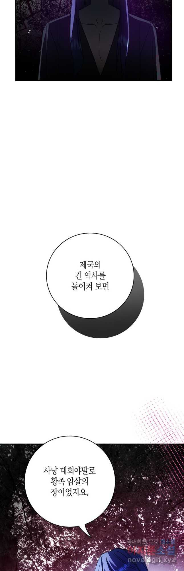 황녀님은 편히 죽고 싶어! - 52화 - 웹툰 이미지 2