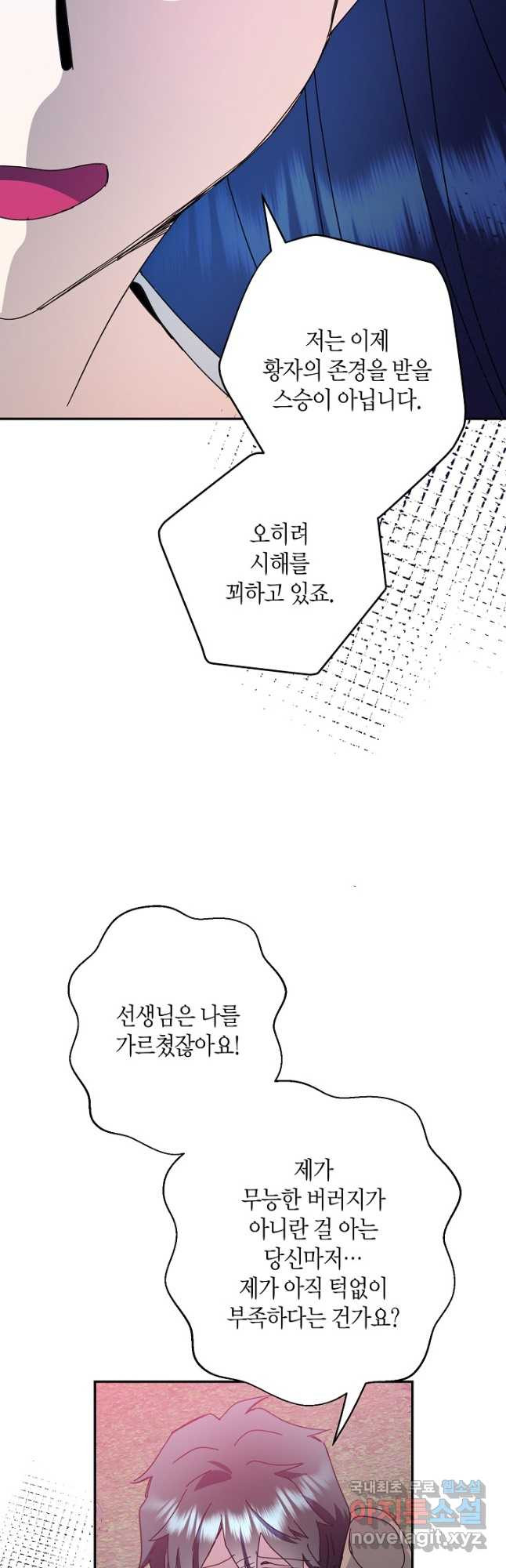 황녀님은 편히 죽고 싶어! - 52화 - 웹툰 이미지 38