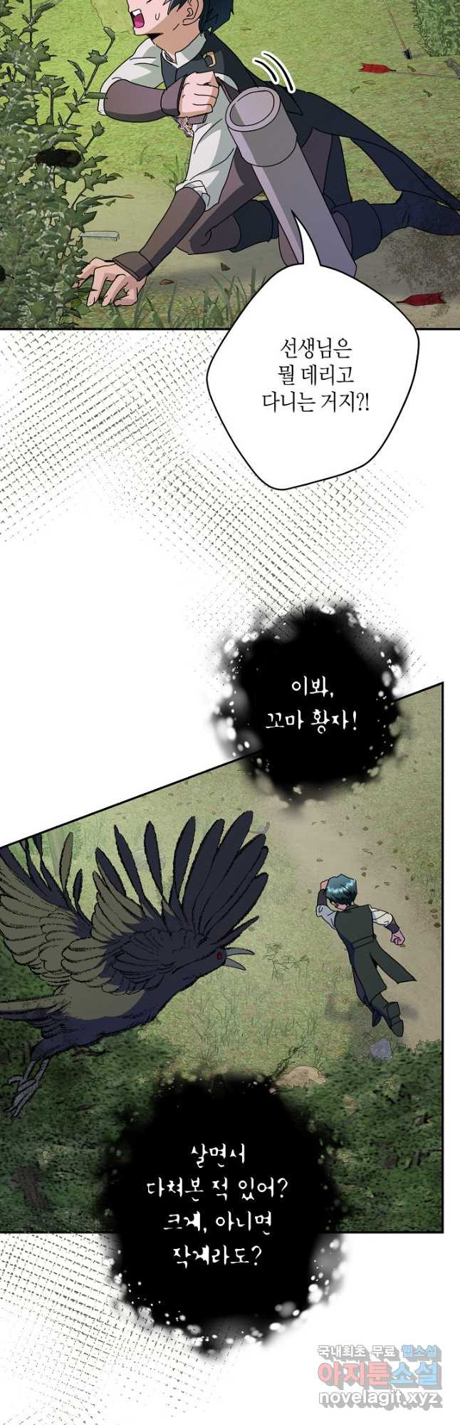 황녀님은 편히 죽고 싶어! - 52화 - 웹툰 이미지 44