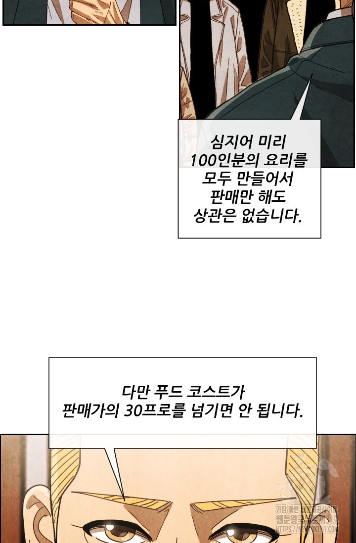 미슐랭스타 시즌4 210화 - 웹툰 이미지 19