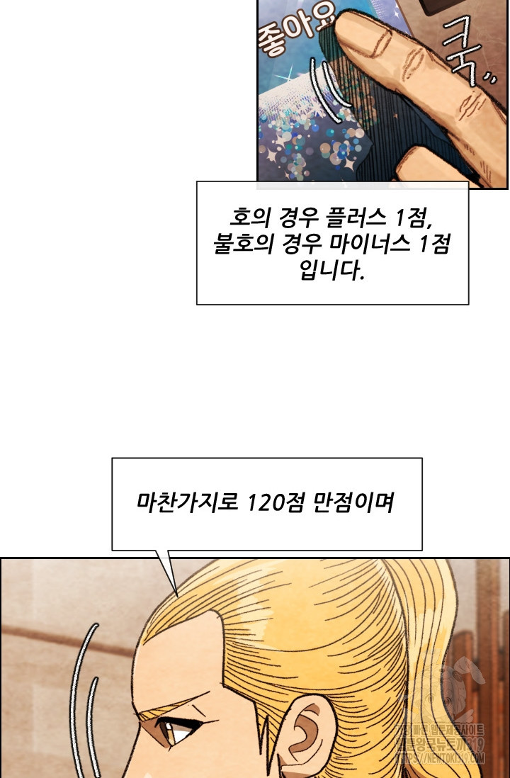 미슐랭스타 시즌4 210화 - 웹툰 이미지 23