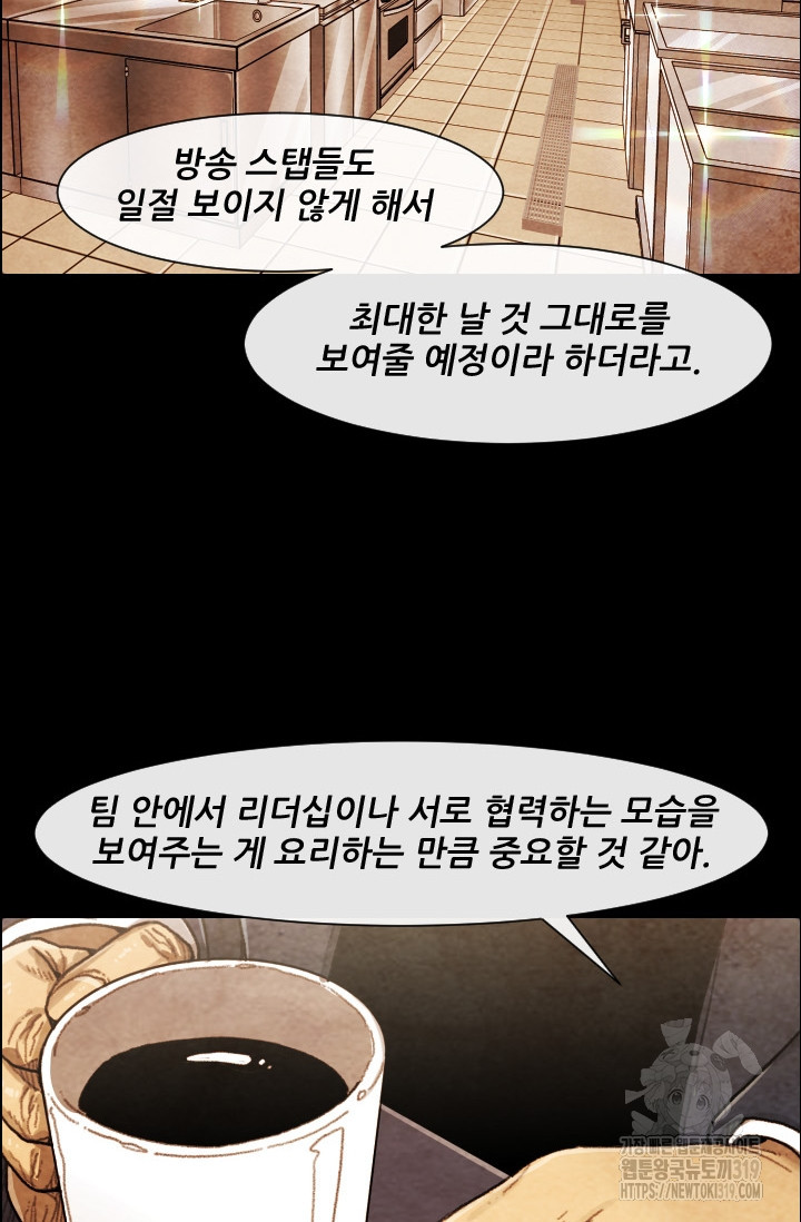 미슐랭스타 시즌4 210화 - 웹툰 이미지 35