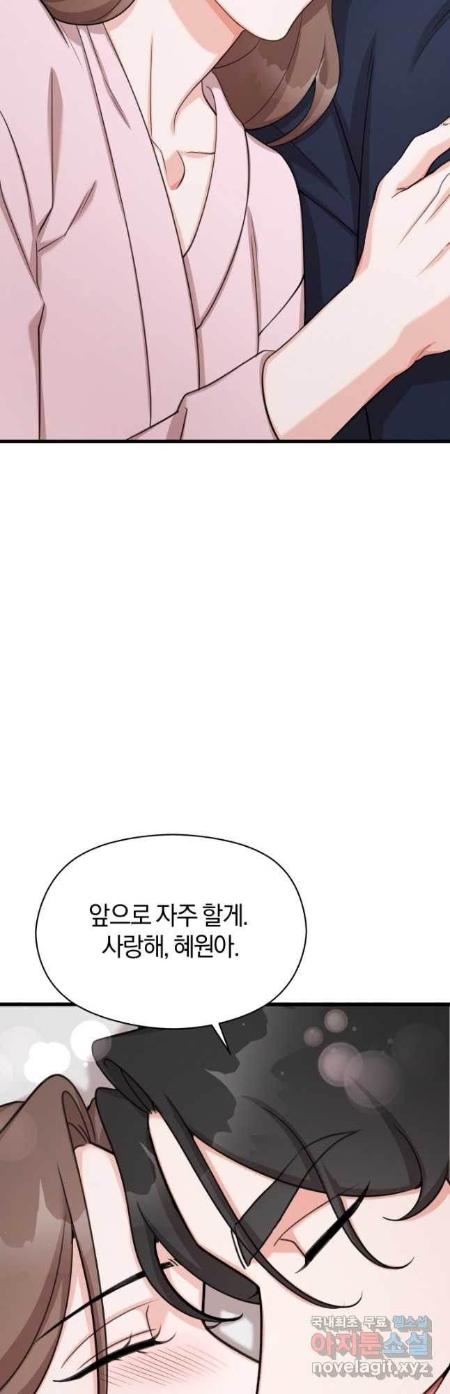 더없이 완벽한 결혼 50화 - 웹툰 이미지 9