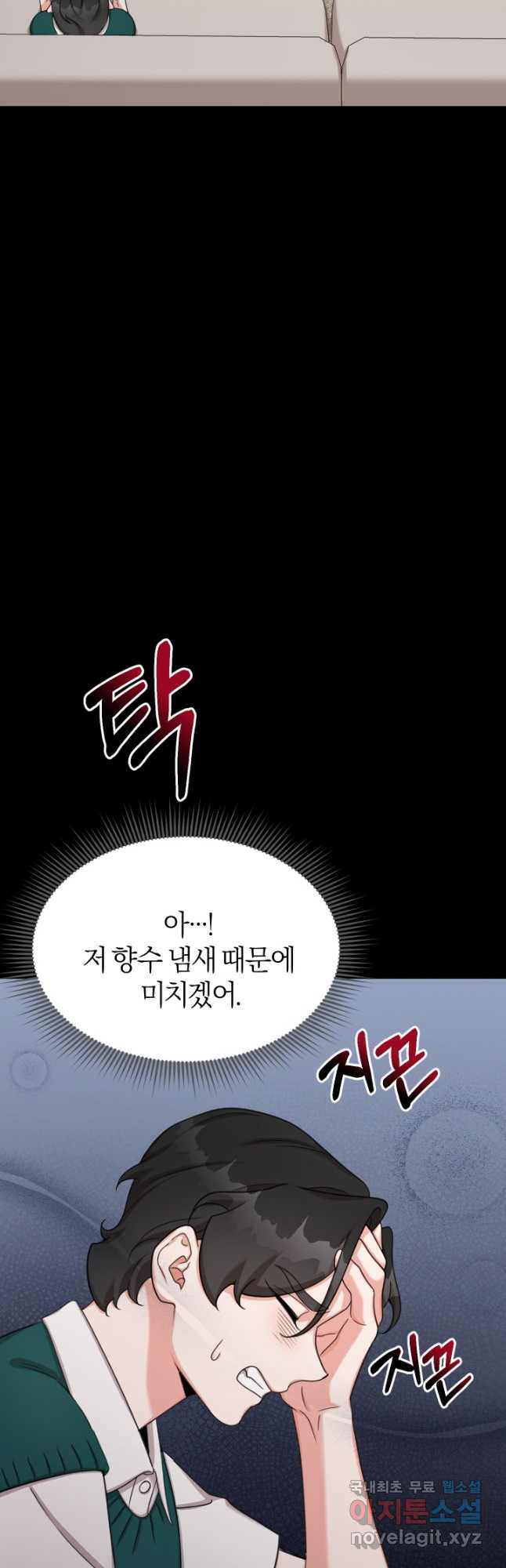 더없이 완벽한 결혼 50화 - 웹툰 이미지 43