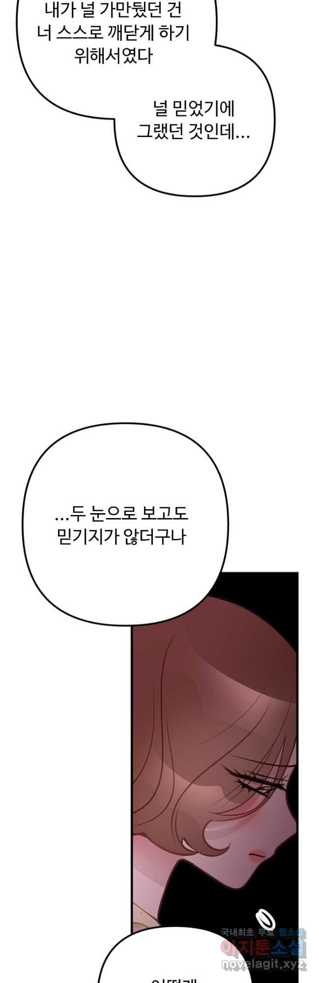 안 좋은 사이 46화 - 웹툰 이미지 37