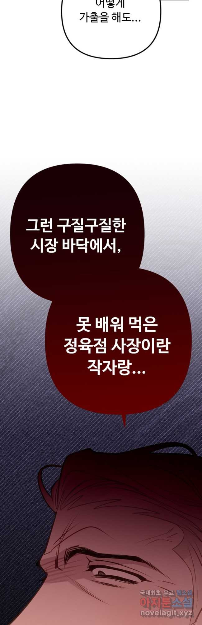 안 좋은 사이 46화 - 웹툰 이미지 38