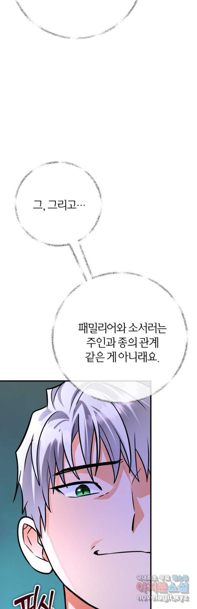 공녀님은 이상형과 결혼하기 싫어요 94화 - 웹툰 이미지 22