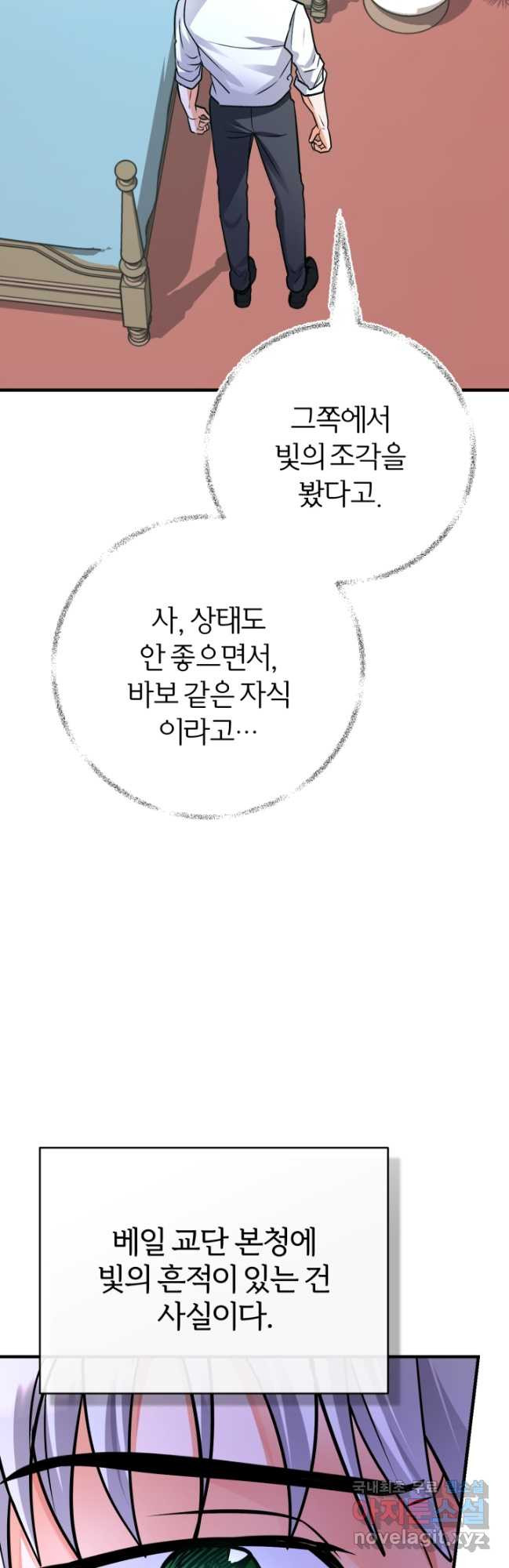 공녀님은 이상형과 결혼하기 싫어요 94화 - 웹툰 이미지 24